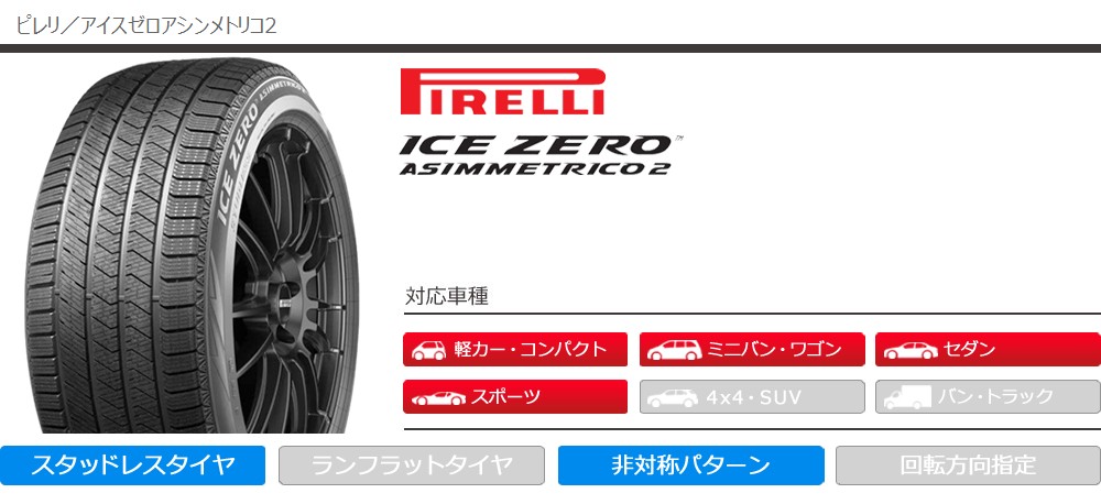 PIRELLI（ピレリ） 2本以上で送料無料 1本 スタッドレスタイヤ 225