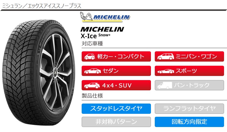 X-ICE 4本 2026年製 スタッドレスタイヤ 235/55R18 104H XL ミシュラン