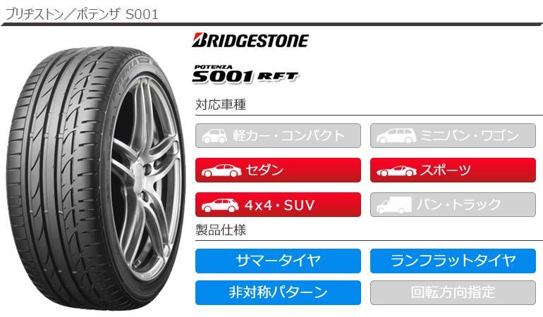 人気ショップ 205 45R17 <br>ブリヂストン ポテンザ S001 ランフラット