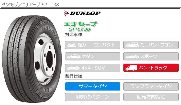 国内正規□ DUNLOP DUNLOP ダンロップ ENASAVE エナセーブ LT38 185