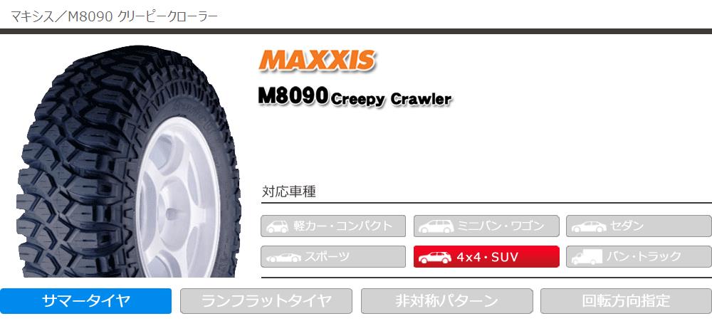 MAXXIS（マキシス） 2本 サマータイヤ 6.50-16LT 100K 6PR M8090