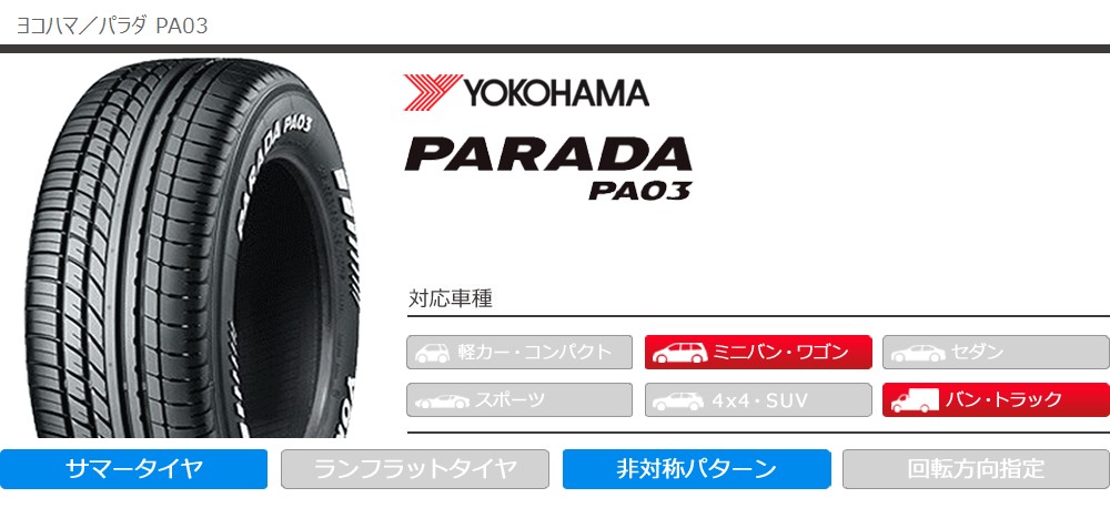PARADA PA03 4本 サマータイヤ 225/50R18C 107/105H ヨコハマ パラダ