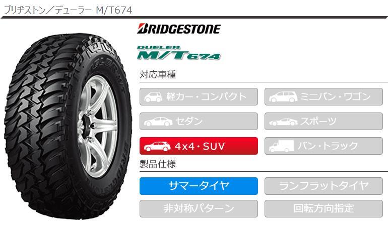 2本 サマータイヤ 225/75R16 110/107Q ブリヂストン デューラー M/T674 アウトラインホワイトレター DUELER M/T674  : 14442-2 : タイヤ1番 - 通販 - Yahoo!ショッピング