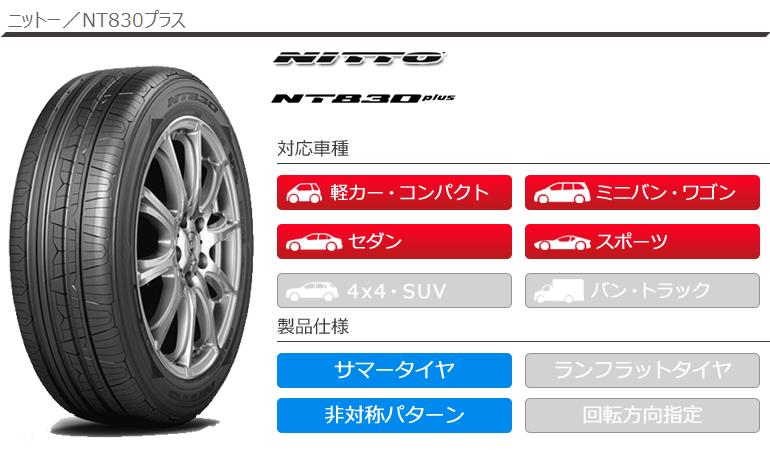 2本 サマータイヤ 165/45R16 74W XL ニットー NT830プラス NT830 plus