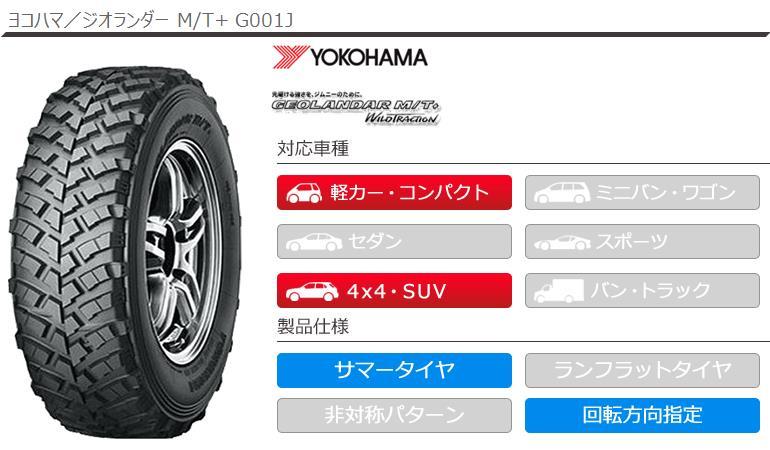 2本 サマータイヤ 7.00R16 LT 103/101Q ヨコハマ ジオランダー M/T+