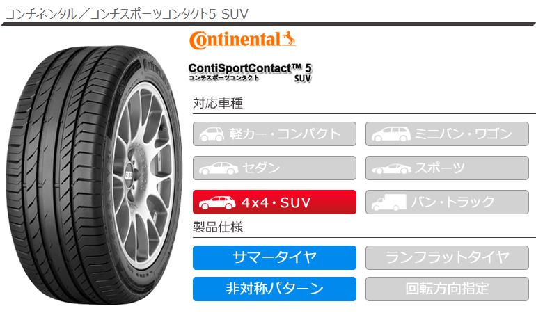 色々な 送料無料 コンチネンタル 承認タイヤ スポーツタイヤ