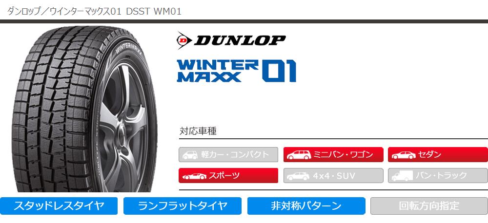 4本 スタッドレスタイヤ 245/40R19 94Q ダンロップ ウインターマックス