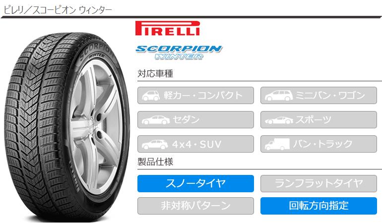 2本以上で送料無料 スノータイヤ 285/40R20 104W ピレリ スコーピオン