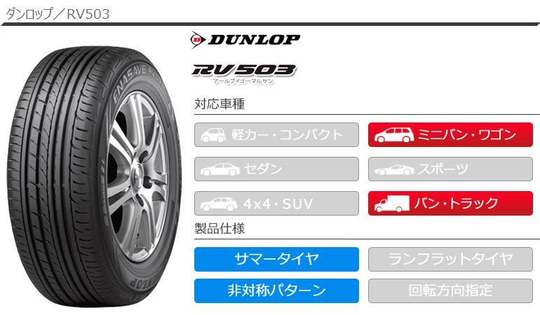 2本以上で送料無料 サマータイヤ 215/60R17 109/107L ダンロップ RV503