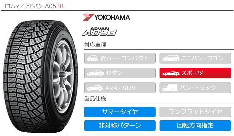 たみヨコハマサマータイヤ195／65R15 91S ADVAN 4本 サマータイヤ 195/65R15 91Q ヨコハマ アドバン A053R S 右