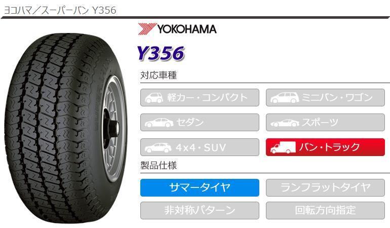 4本 サマータイヤ 145/80R12 80/78N ヨコハマ スーパーバン Y356 (145R12 6PR相当) SUPER VAN Y356 バン/トラック用  : 27886-4 : タイヤ1番 - 通販 - Yahoo!ショッピング