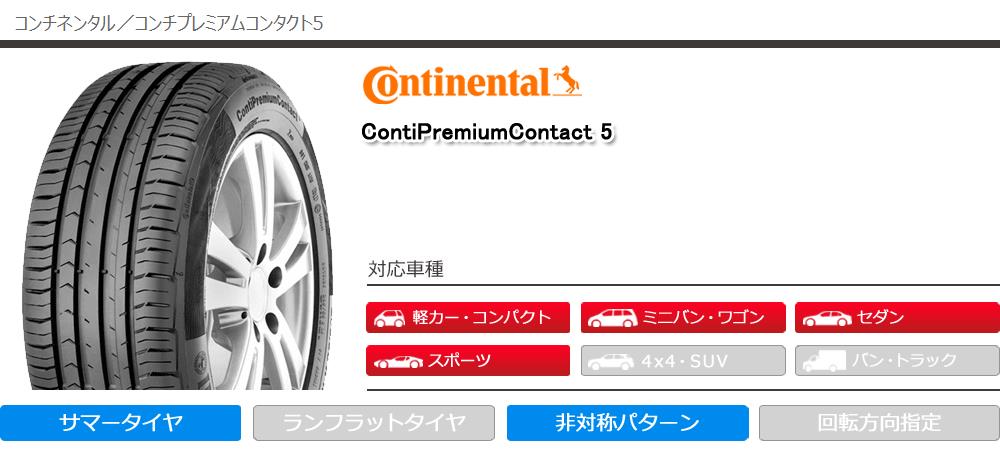 サイズが 4本 ジャガー承認 ContiPremiumContact 5 タイヤ1番 - 通販