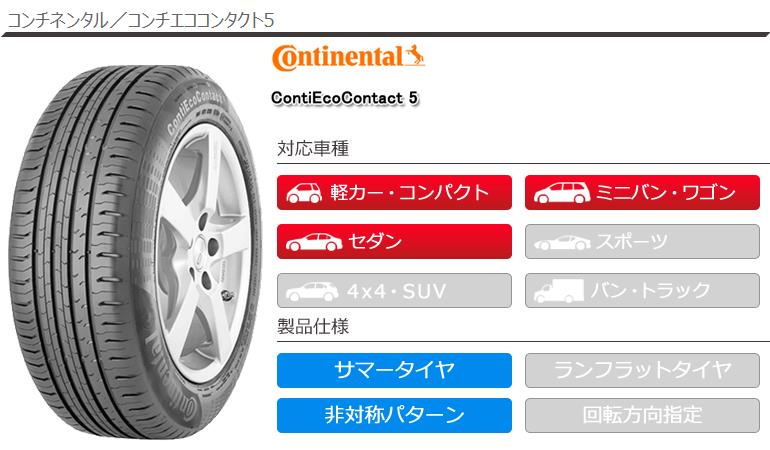 2本以上で送料無料 サマータイヤ 185/50R16 81H コンチネンタル コンチ