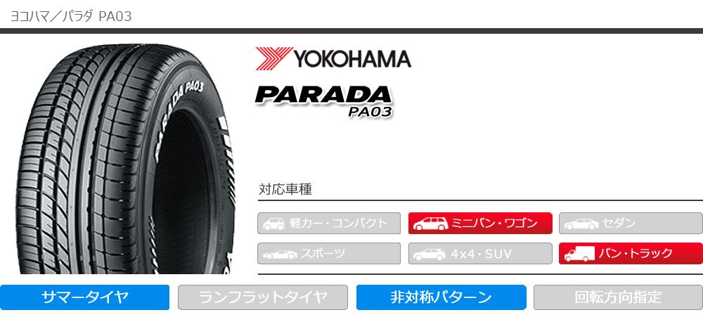 たーぼー PARADA PA03 165/55R14C 軽バン車検対応 PARADA PA03 4本 2025年製 サマータイヤ 165/55R14C 95/93N