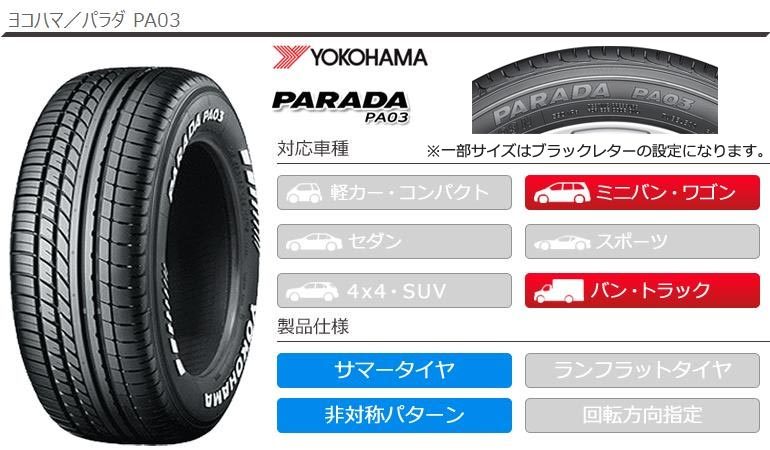 4本 2023年製 サマータイヤ 165/55R14 95/93N ヨコハマ パラダ PA03