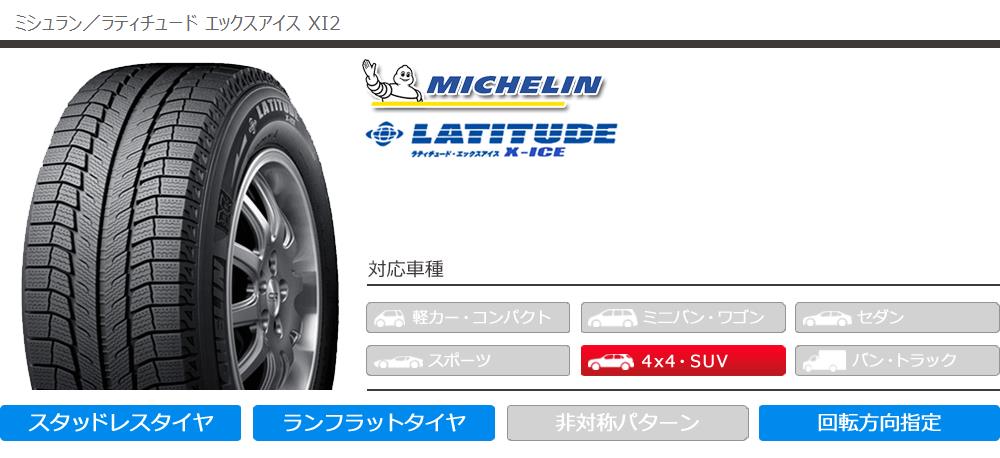 限定特価限定特価タイヤ2本 255 55R18 109T XL MICHELIN X-ICE ミシュラン エックスアイス SNOW SUV タイヤ、ホイール 