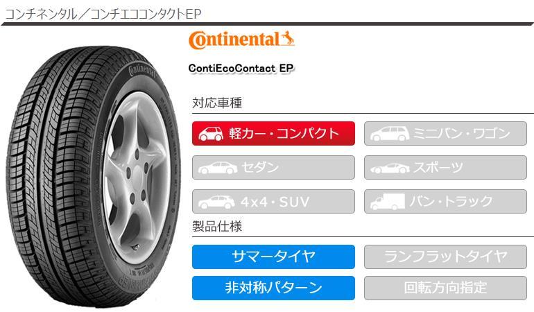 2本以上で送料無料 サマータイヤ 135/70R15 70T コンチネンタル コンチ