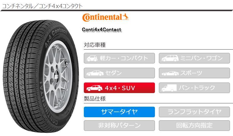 2本以上で送料無料 サマータイヤ 265/60R18 110V コンチネンタル