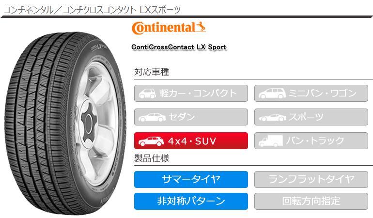 お得正規品 サマータイヤ 235/55R19 105W XL コンチネンタル