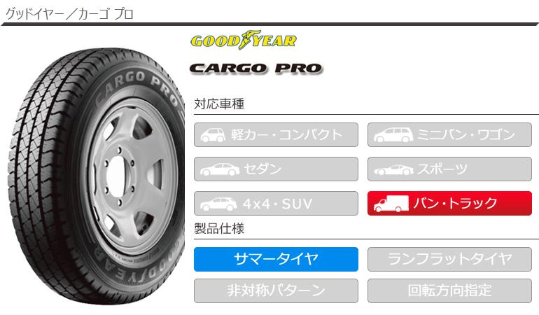 CARGO PRO 165/80R13 94/93N2本 価格｜165/80R13 94/93N CARGO PRO グッドイヤー GOODYEAR バン・小型