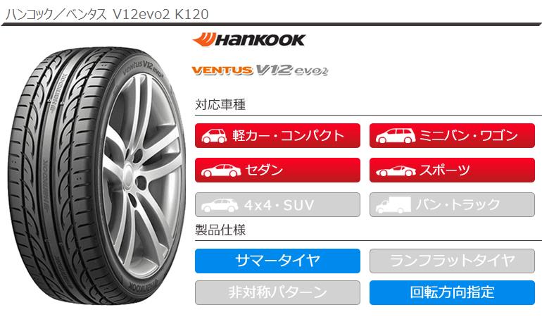 サマータイヤ 215 45r18 93y Xl ハンコック ベンタス V12evo2 K1 Ventus V12 Evo2 K1 タイヤ1番 通販 Paypayモール