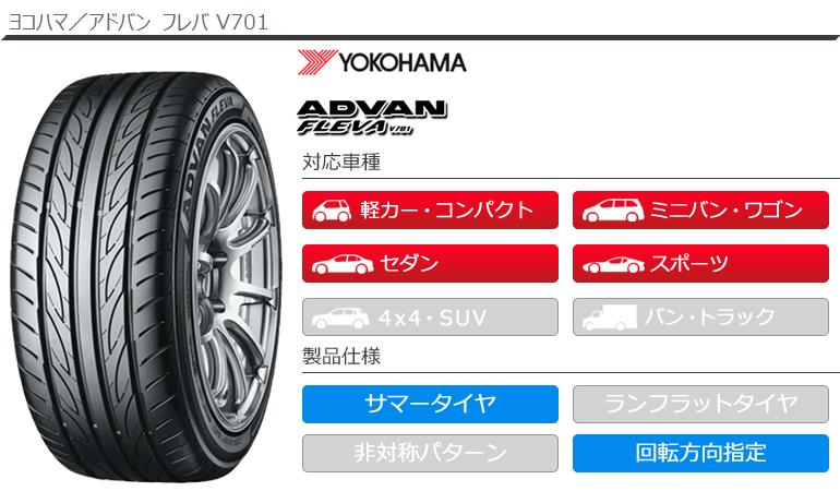 ADVAN 4本 サマータイヤ 165/55R15 75V ヨコハマ アドバン フレバ V701