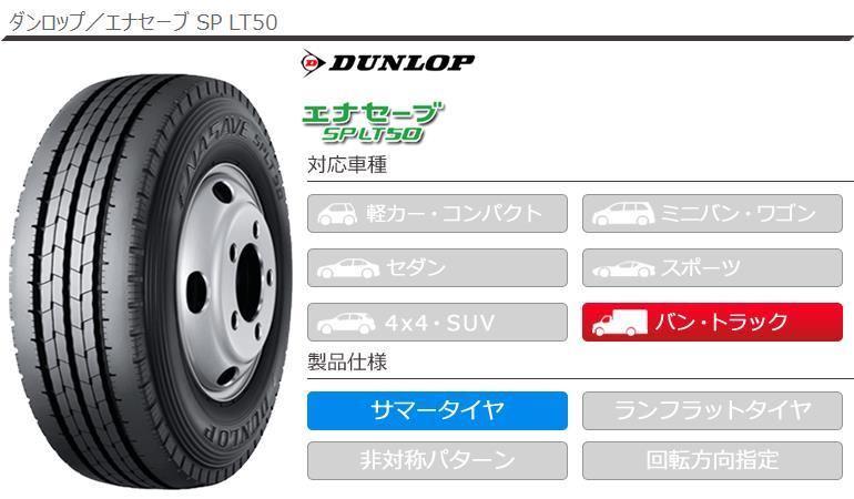 エナセーブ 2本 サマータイヤ 205/80R17.5 120/118L ダンロップ SP 