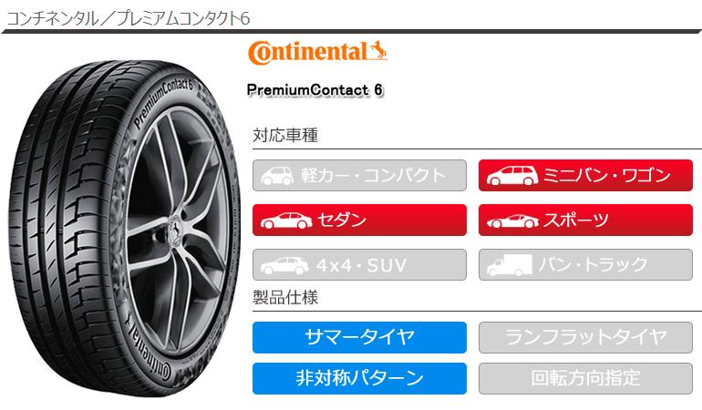 CONTINENTAL PremiumContact 7 235&frasl;55R18 100V - オートウェイ