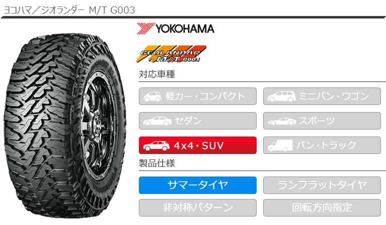 89%OFF!】 サマータイヤ 送料無料 ヨコハマ GEOLANDAR M T G003