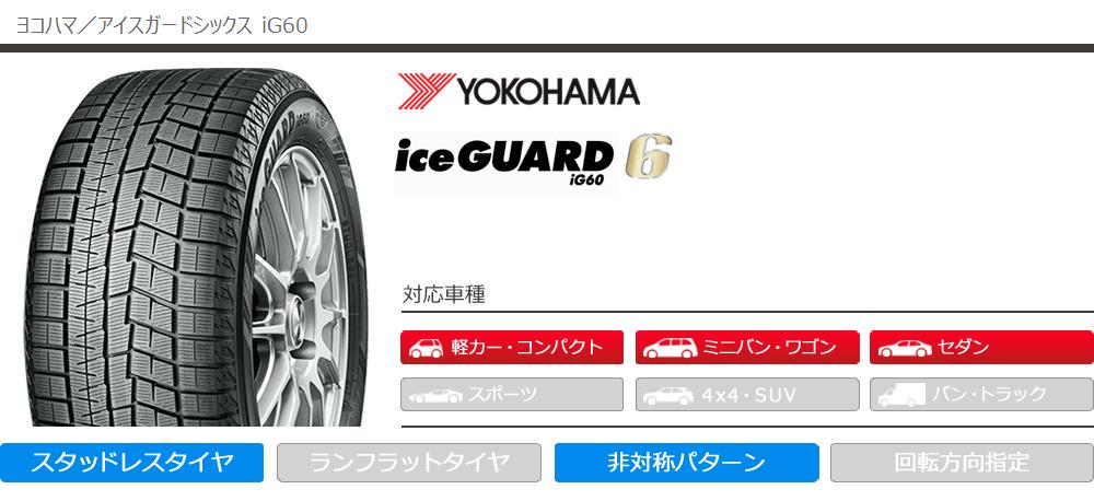づいたデー✈ 4本 iG60 iceGUARD 6 iG60 タイヤ1番 - 通販 - PayPayモール