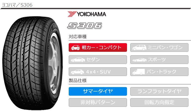 サマータイヤ 155/65R13 73S ヨコハマ S306 S306 :27885:タイヤ1番 - 通販 - Yahoo!ショッピング