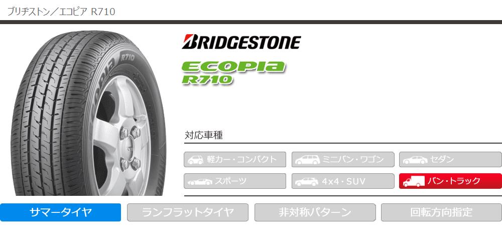 エコピア 4本 2026年製 サマータイヤ 145/80R12 80/78N ブリヂストン