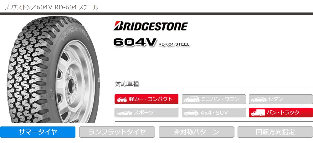 BRIDGESTONE 4本 サマータイヤ 145R13 8PR ブリヂストン 604V RD