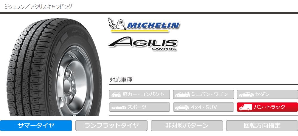 SALE2023】 2本 サマータイヤ 225/70R15 112Q ミシュラン アジリス