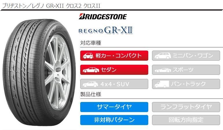 T-ポイント5倍】 ○○ブリヂストン レグノ REGNO GR-X2 GR-XII GRX2