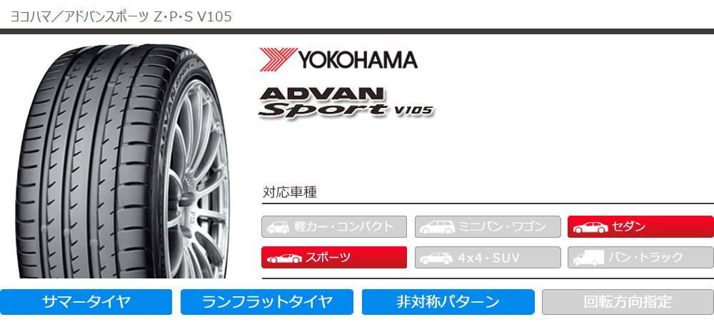 2022超人気 サマータイヤ 送料無料 ヨコハマ ADVAN Sport V105 V105S