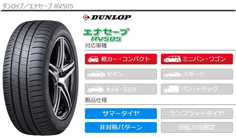 エナセーブ 4本 サマータイヤ 235/50R18 97W ダンロップ RV505