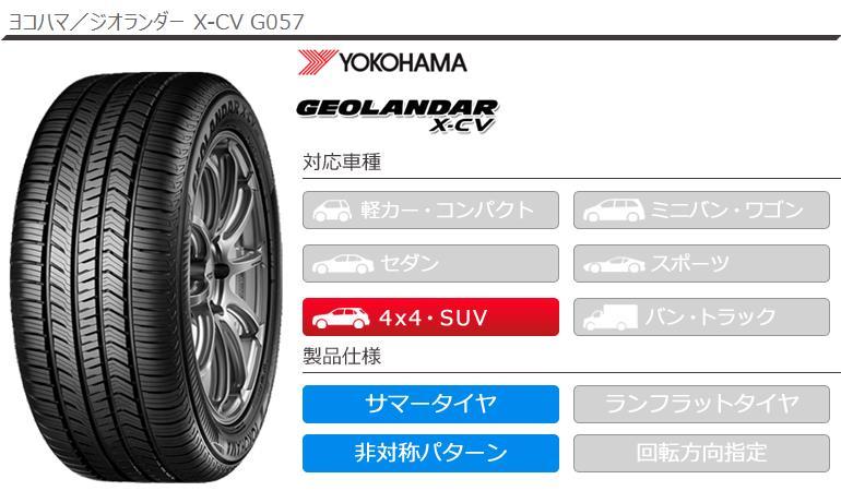 4本 サマータイヤ 245/45R20 103W XL ヨコハマ ジオランダー X-CV G057