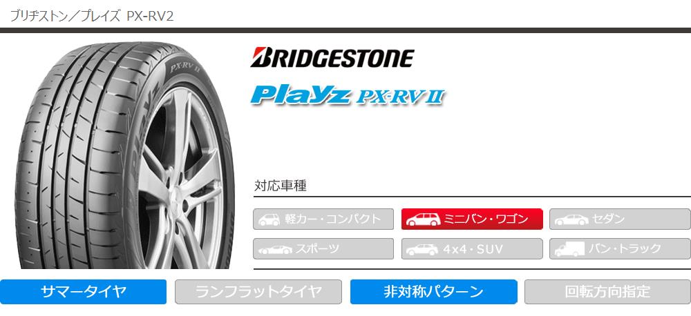 Playz 4本 サマータイヤ 195/65R16 92V ブリヂストン プレイズ PX-RV2