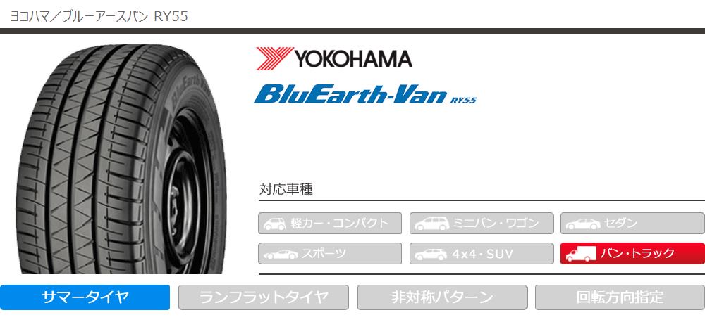 2本 サマータイヤ 175/80R14 94/93N ヨコハマ ブルーアースバン RY55