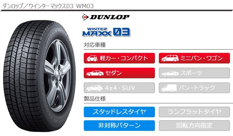 スタッドレスタイヤ 155/65R14 75Q ダンロップ ウインターマックス03 WM03 WINTER MAXX 03 WM03 タイヤ1番 -  通販 - PayPayモール