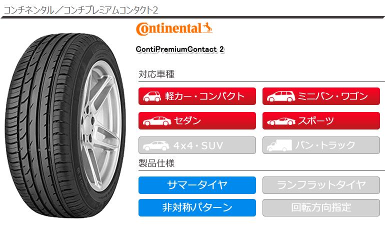 ContiPremiumContact 2本 サマータイヤ 225/50R17 98V XL 