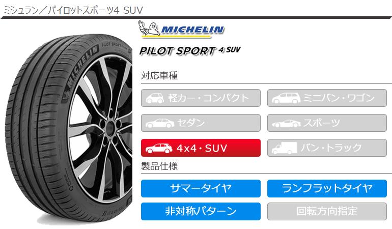 4本 サマータイヤ 235/50R18 97V ミシュラン パイロットスポーツ4 SUV