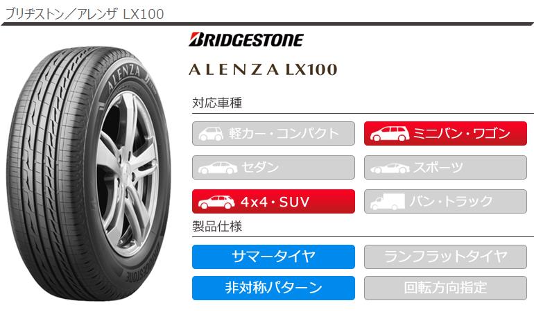 ALENZA 4本 サマータイヤ 225/65R17 102H ブリヂストン アレンザ LX100