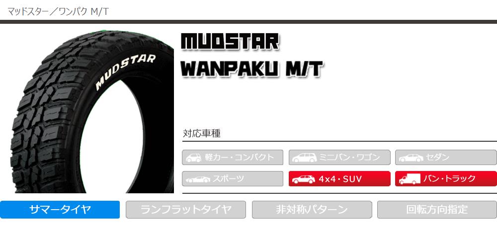 ⭐︎超美品⭐︎マッドスター ワンパクM/T 145/80R13 4本セット MUDSTAR 新品 4本 マッドスター ワンパク MT 145/80R13 75S 13