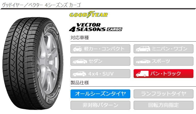 2本 オールシーズン 155/80R14 88/86N グッドイヤー ベクター 4