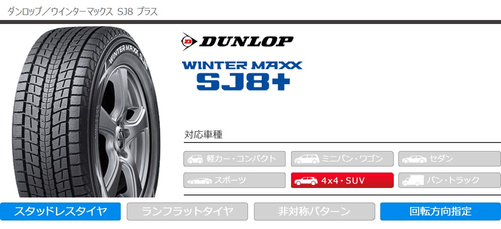 WINTER MAXX SJ8 4本 スタッドレスタイヤ 235/45R21 101Q XL