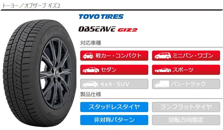 2本 スタッドレスタイヤ 225/55R17 97Q トーヨー オブザーブ ギズ2 