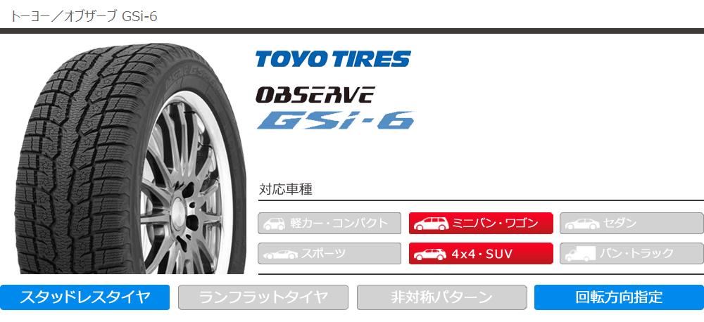 OBSERVE 2本 スタッドレスタイヤ 225/65R17 102Q トーヨー オブザーブ