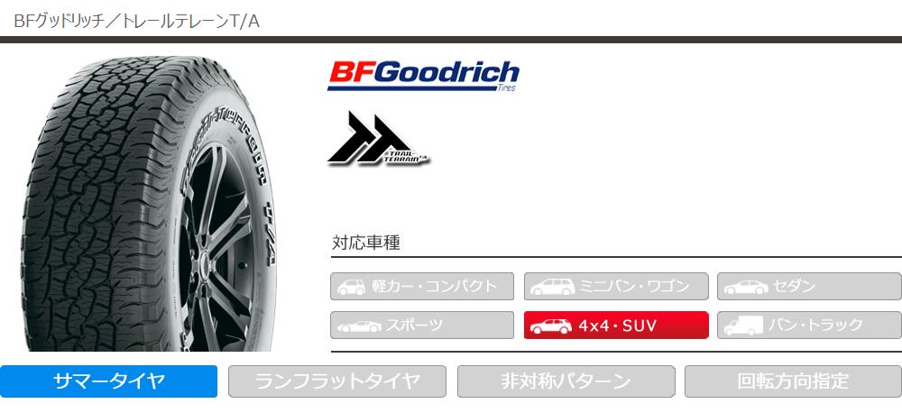 大特価安い 2本 サマータイヤ 245/60R20 107H BFグッドリッチ トレール